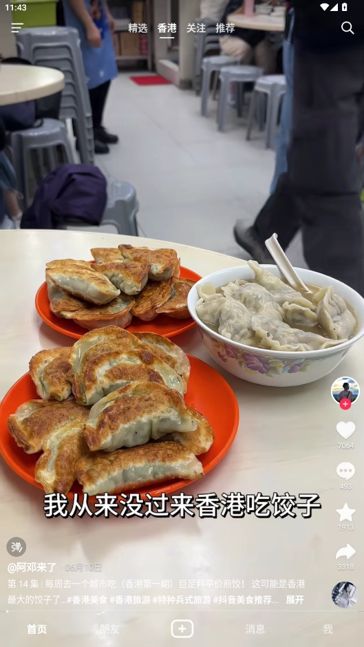 抖音港澳版图4