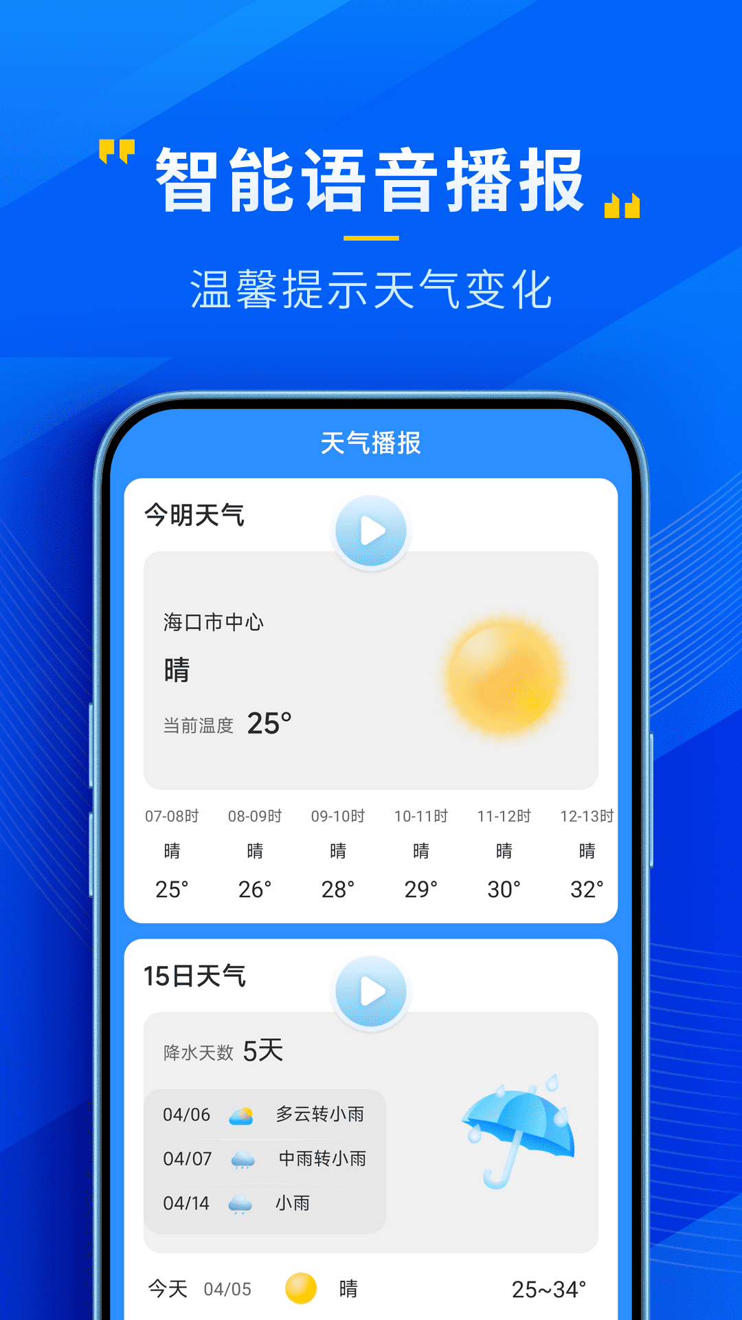心悦天气手机最新版图2