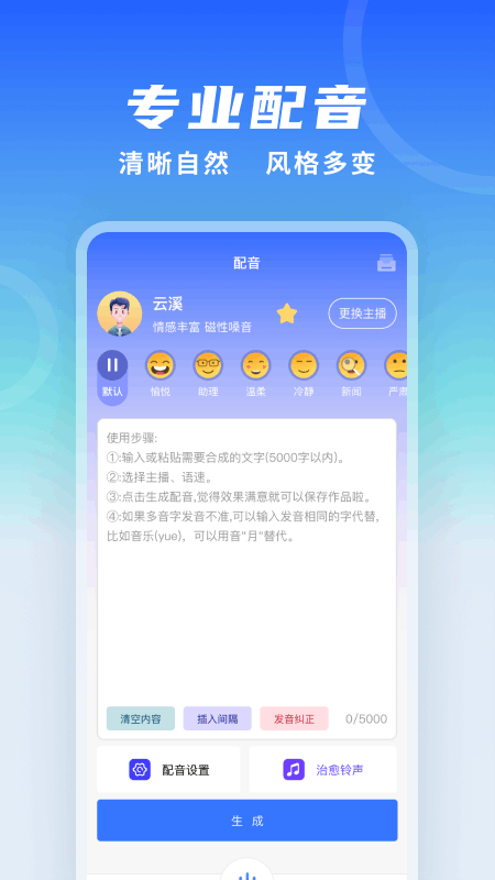 全能配音王官方正版图2