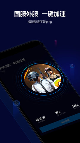 玲珑加速器官方正版图2
