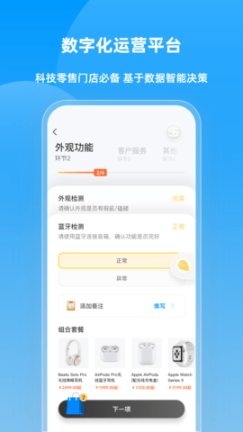 快售宝安卓免费版图4