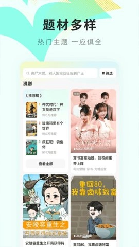 红果漫剧官方最新版图2