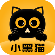 小黑猫安卓直装版