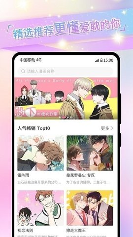 简耽手机正版图4