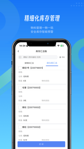 镭电云MES生产管理正版图4