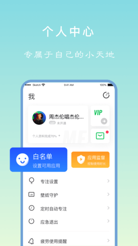 专注学习最新版图4