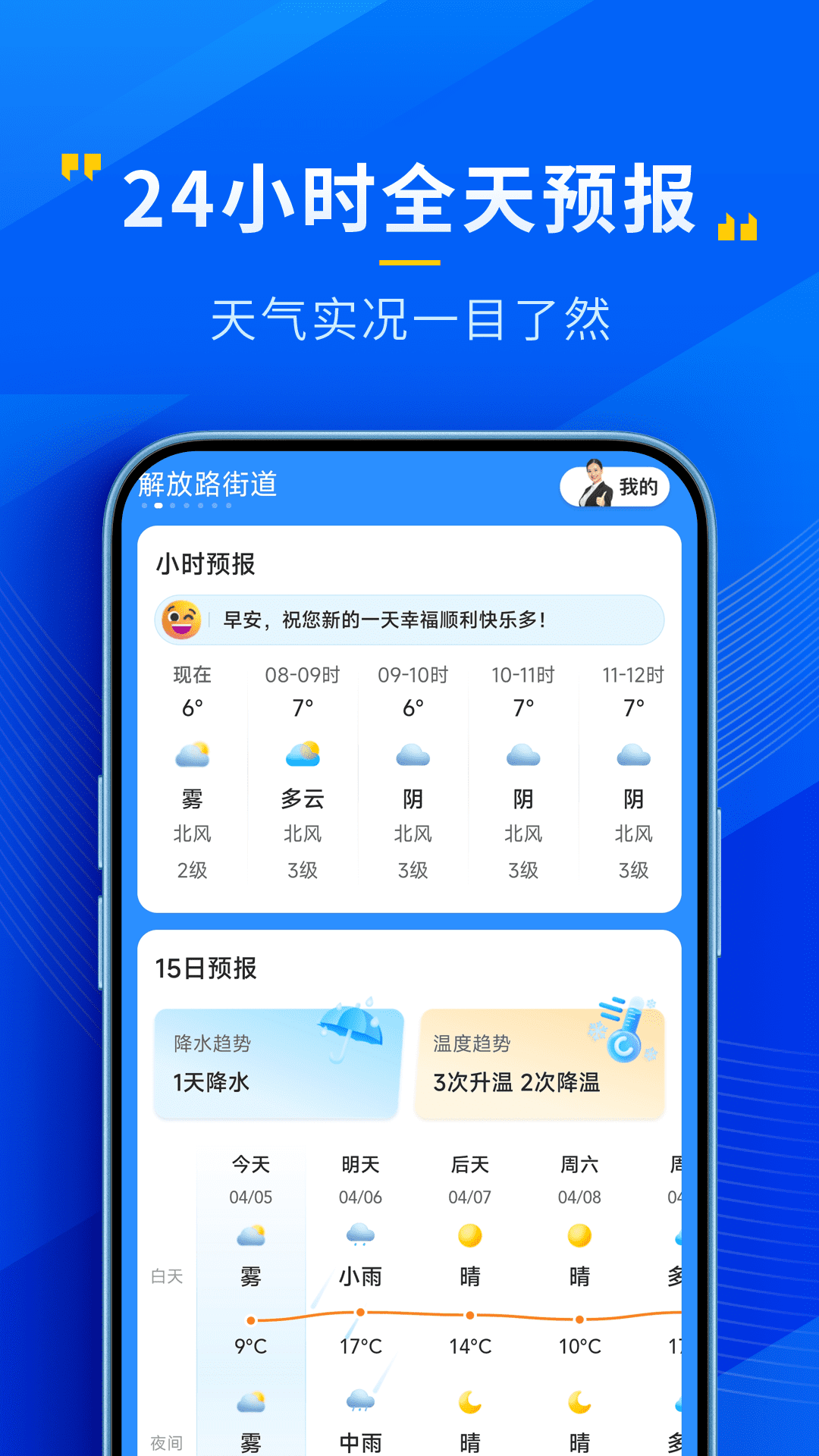 心悦天气手机最新版图3