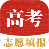 高考志愿安卓官方版