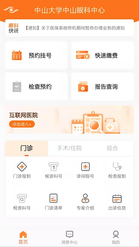 中山眼科中心最新版图2