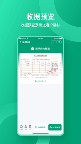 收据通手机最新版图2