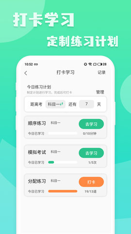 摩托车驾照一点通通用版图3