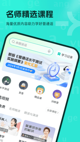 普通话学习官方最新版图2