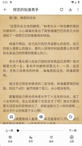 书海阁小说网手机免费版图2