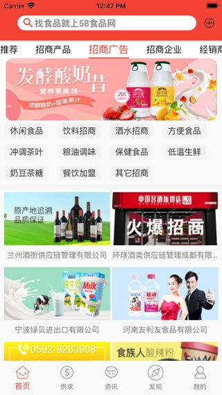 58食品网最新版图1