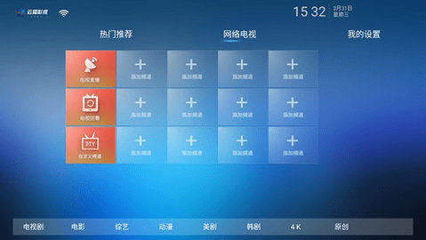 云播TV手机正版图4