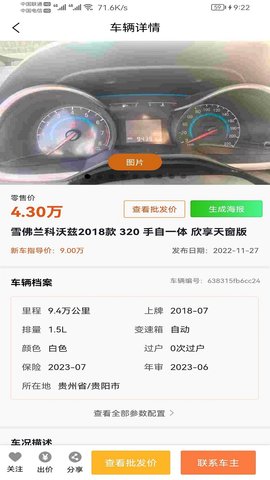 惠收车安卓免费版图2