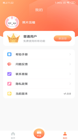 照片压缩通用版图3
