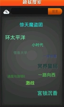 越狱搜索通用版图2