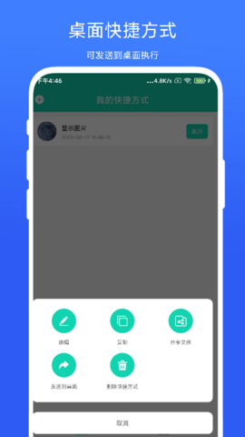 全局快捷方式最新版图3