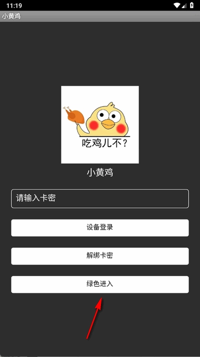 小黄鸡直装辅助安卓免费版图2
