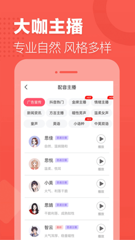 语音合成助手最新免费版图2