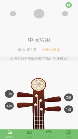 智能阮咸调音器免费版图2