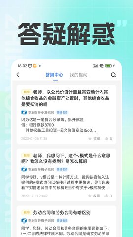 注册会计之了课堂官方版图5