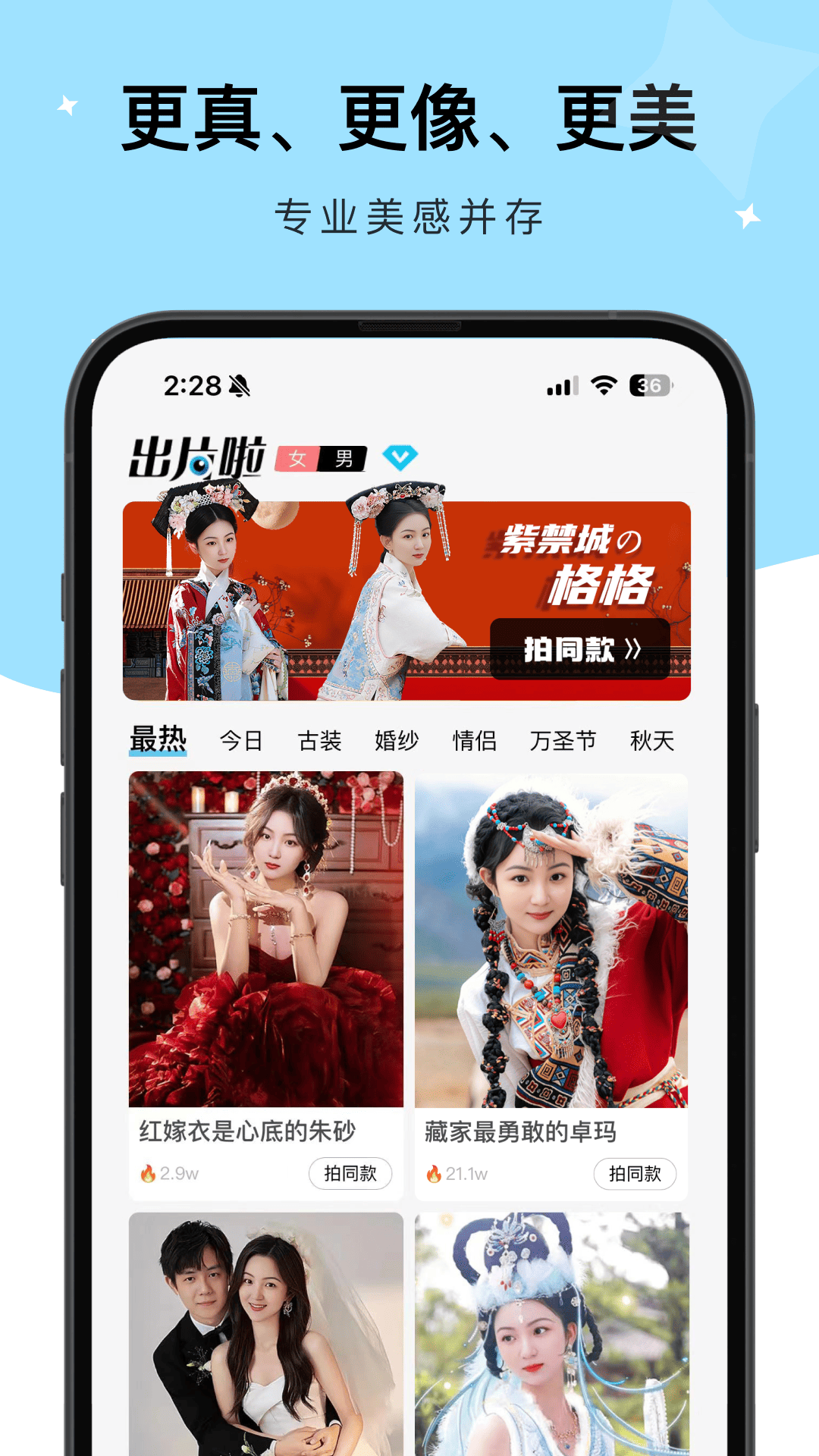 出片啦官方最新版图2