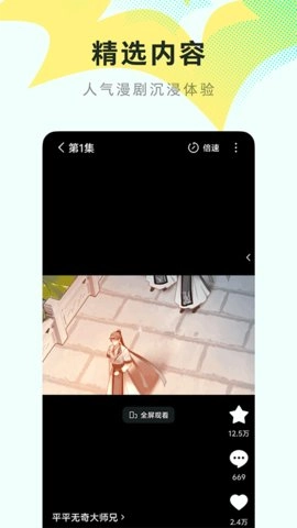 红果漫剧官方最新版图4