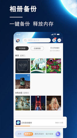 小龙云盘官方最新版图3