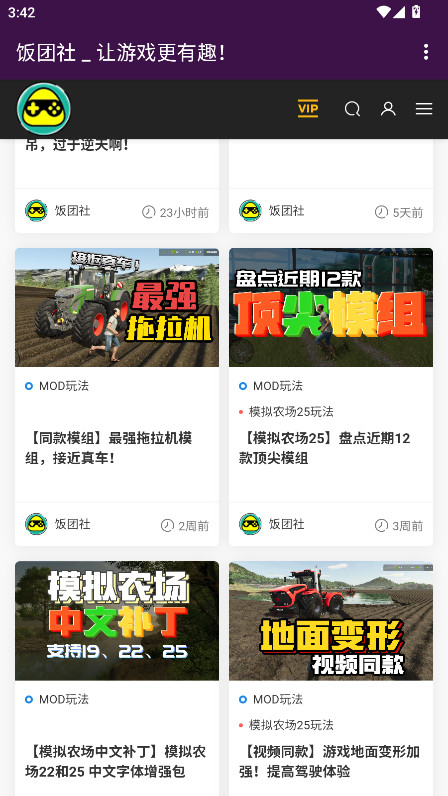 饭团社安卓直装版图3