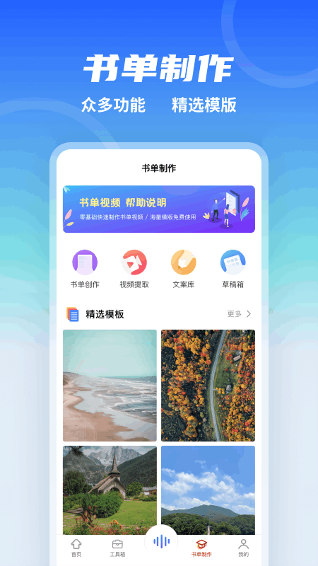 全能配音王官方正版图4
