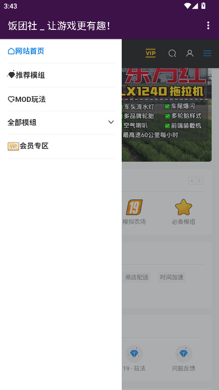 饭团社安卓直装版图5