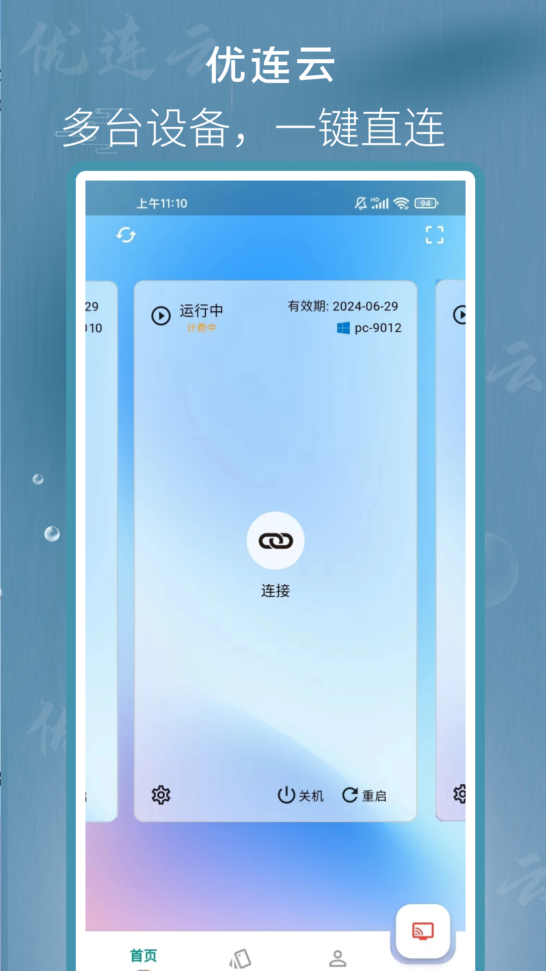 优连云电脑手机正版图3