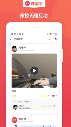 课消宝安卓免费版图5