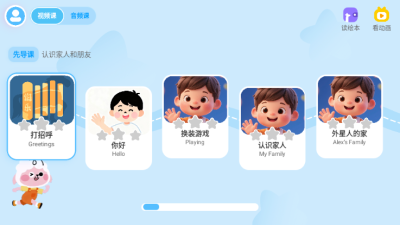 领跑羊英语直装版图5