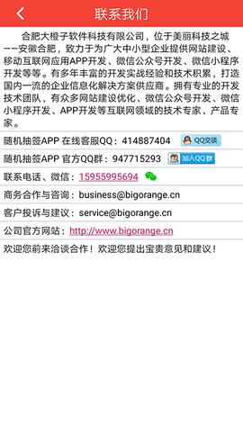 随机抽签手机最新版图5