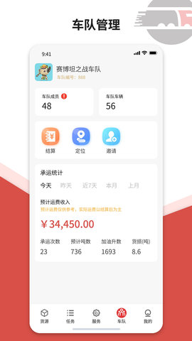 货司通手机免费版图3