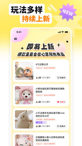 萌趣联盟官方版图3