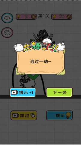 画线闯关逃脱图3