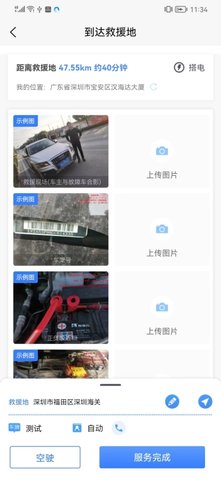 救援师傅图3