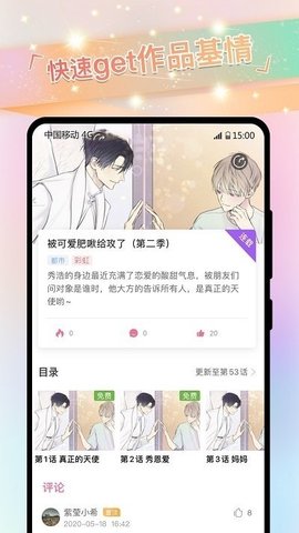 简耽手机正版图1