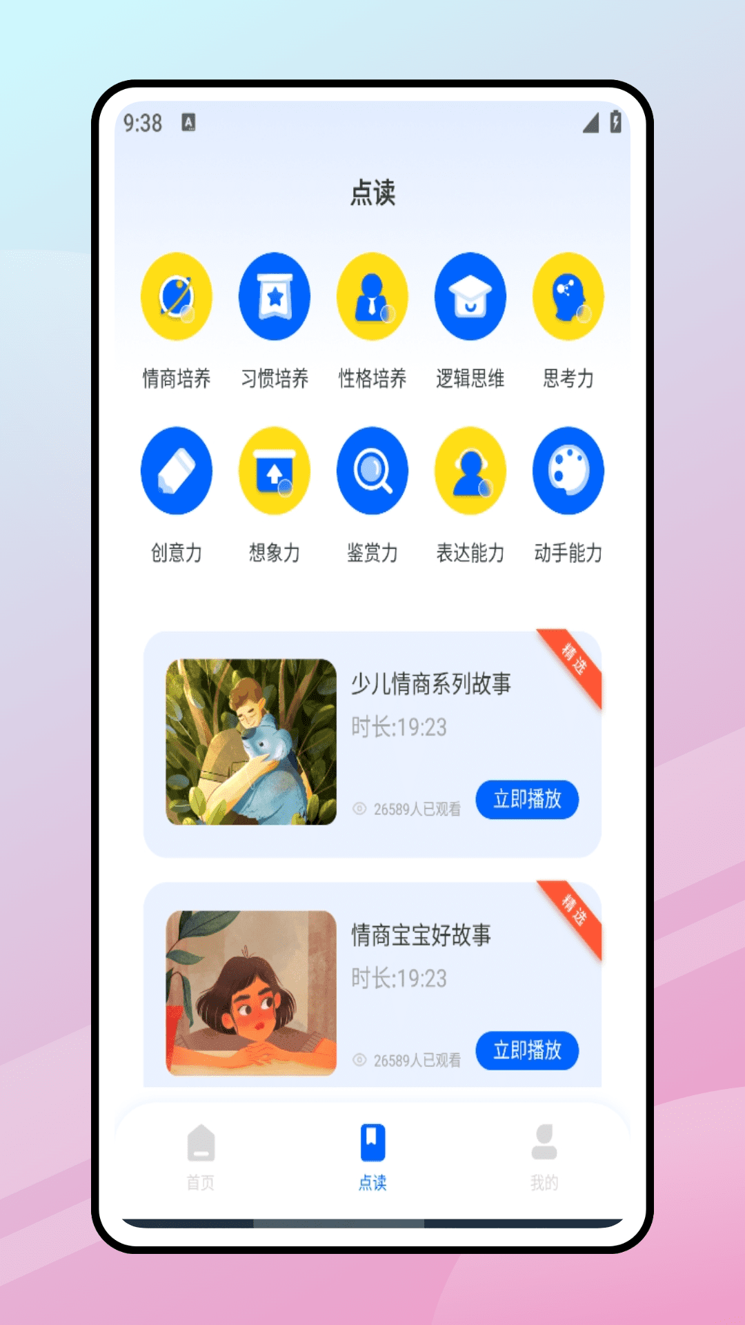 乐享加手机免费版图3