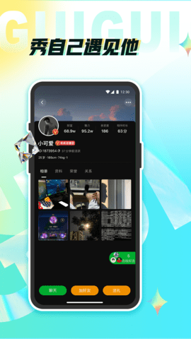 柜柜交友官方版图3