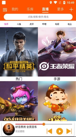 全民音乐安卓免费版图2