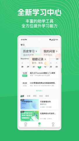 知享学堂安卓版图2