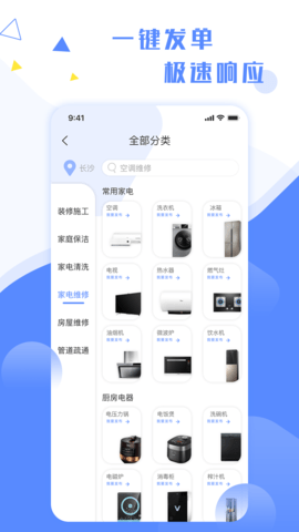 维修小哥手机免费版图4