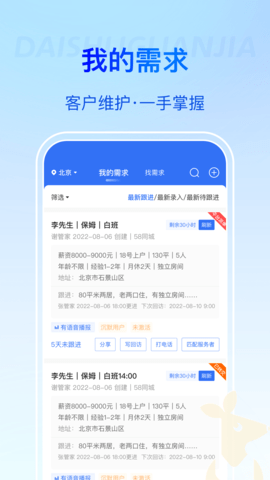 袋鼠管家平台图3