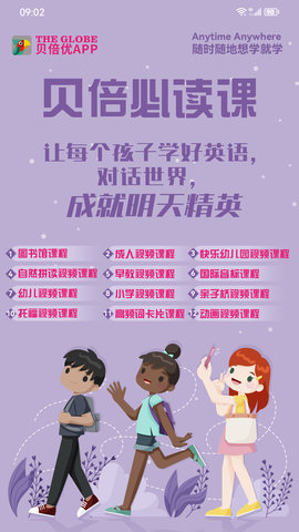 贝倍优安卓免费版图5