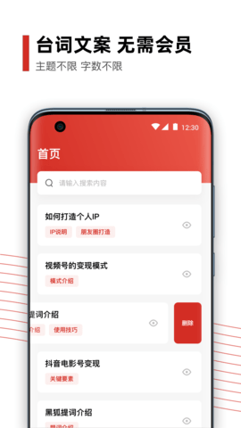黑狐提词安卓免费版图3